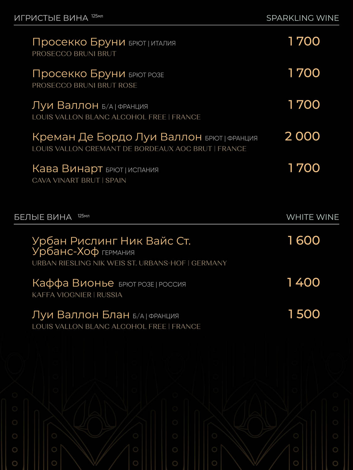 Меню — бар