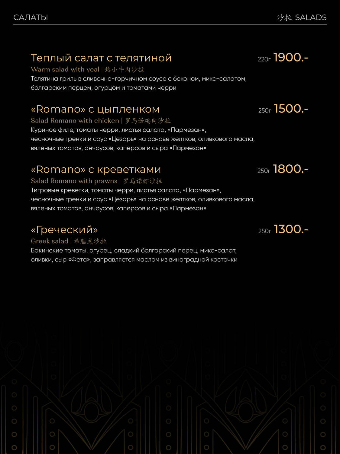 Меню — кухня