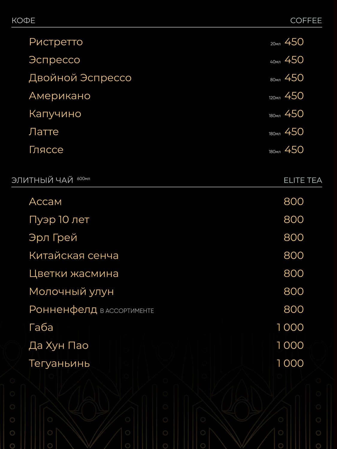 Меню — бар