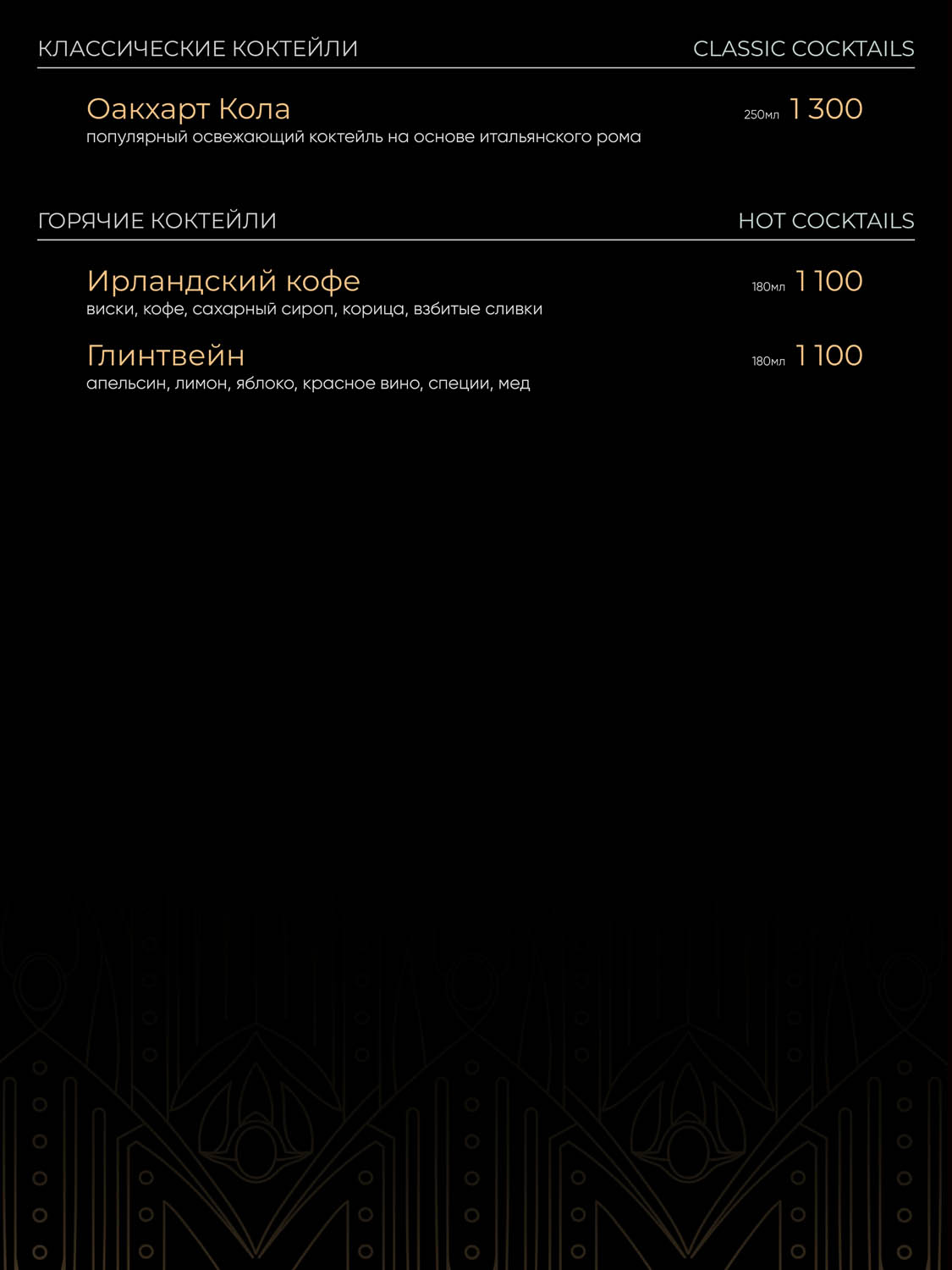 Меню — бар