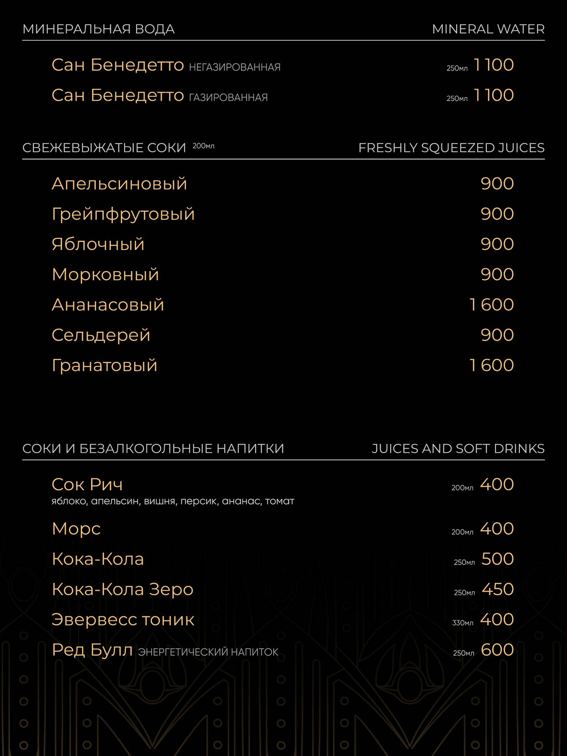 Меню — бар